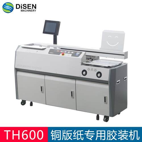 TH600铜版纸专用胶装机 广州三胶轮带侧胶胶装机厂家 彩色触摸屏