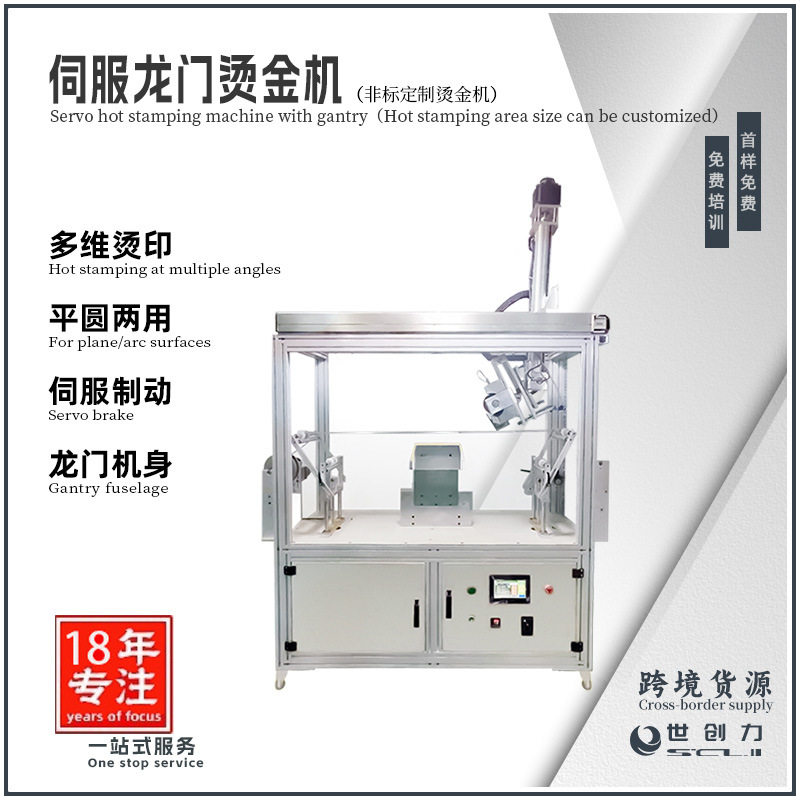 冰箱抽屉包装盒伺服制动全自动定制龙门架热转印烫金机 源头厂家,五金/工具,其他电子工具,淘宝优惠券,粉丝福利购,淘宝优惠卷