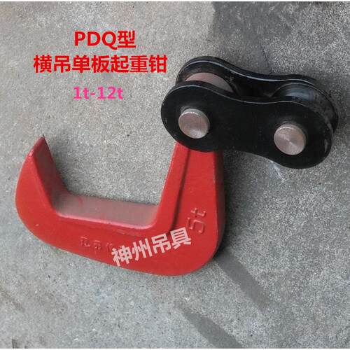 供应SW208横吊单板钳 钢丝绳滑轮式钢板起重吊钳PDQ