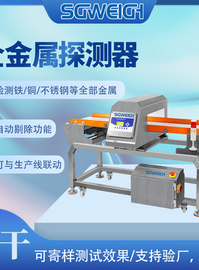 大米金属检测机 儿童玩具出厂检测异物探测设备 高精度金检机厂家