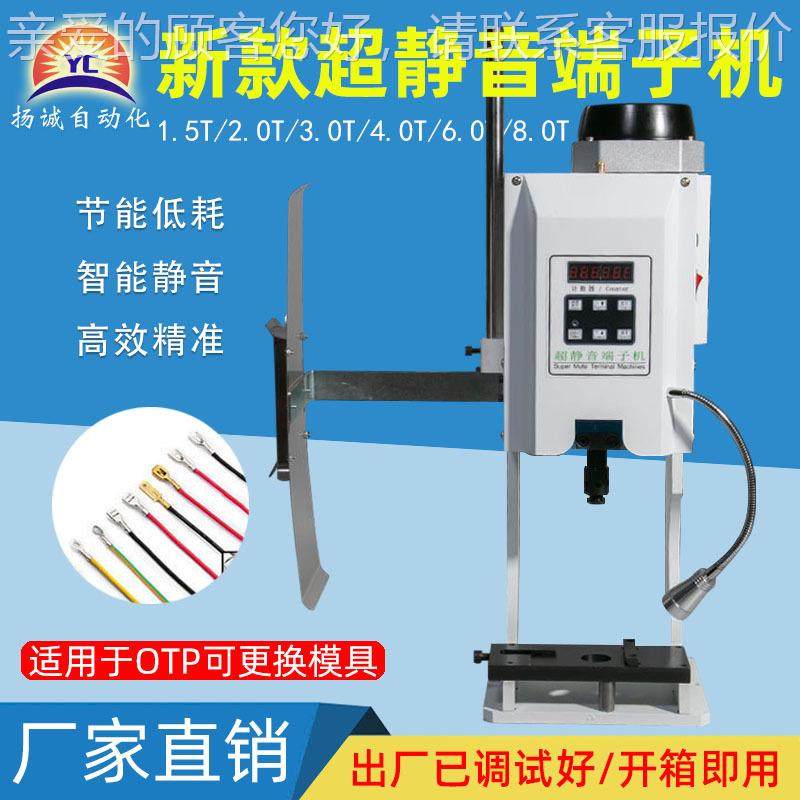 新款全自动超静端子机 YC-1.5T多功压能OTP模具刀1.5T半自动音接,清洗/食品/商业设备,包子机,淘宝优惠券,粉丝福利购,淘宝优惠卷