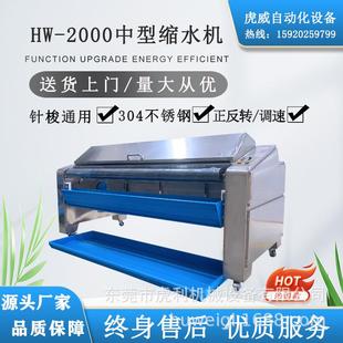 全自动缩水机 面料缩水机 不锈钢中型蒸汽预缩定型机厂家直销