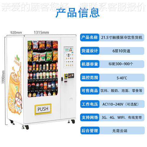 国外自动售货60货无道人售自货机饮料零WRQ食刷卡机动售卖机