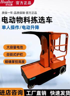 全电动物料拣选车高空作业平台FOP拣货车米4米全电动
