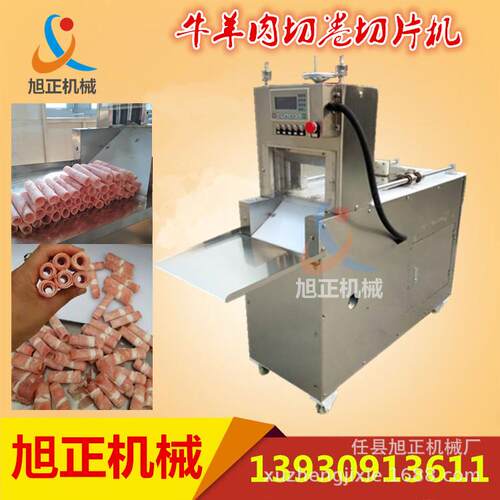 厂家直销供应数控牛羊肉切片机 冻肉片机 肥牛羊切卷机