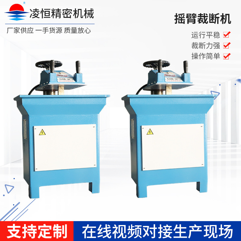 小型手动啤机摇臂裁断机厂家供应GSB液压摆臂下料机小摇臂裁断机