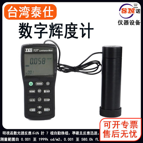 原装正品台湾泰仕tes-137辉度计液晶屏幕亮度计数显照度计