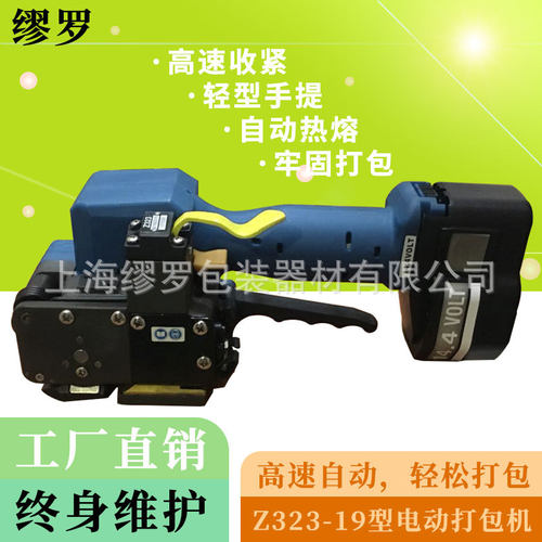 P322-16/Z322-16型储电式塑钢带打包工具出口型自动热熔捆包机头