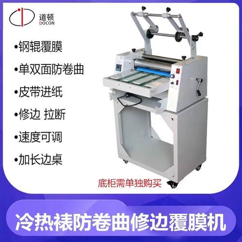 道顿DC-80C 冷热裱单双面双用覆膜防卷曲修边划边切断皮带进纸
