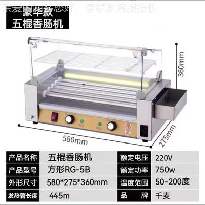 千HBF麦商用烤肠棍筒式热狗家用全自动双温机控s滚ausa机ge grill