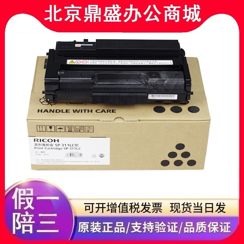 原装理光SP311LC型黑色墨粉盒311HC高容 310sfnw 325snw 320dn sn