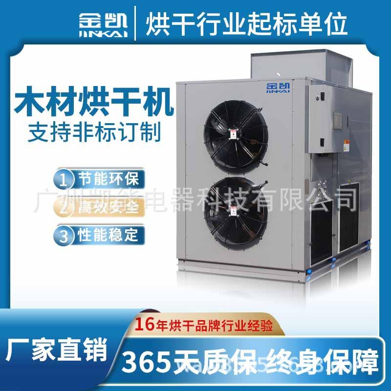 广东工业电能烘干箱 大型木材烘干机木材烘干设备工厂直销