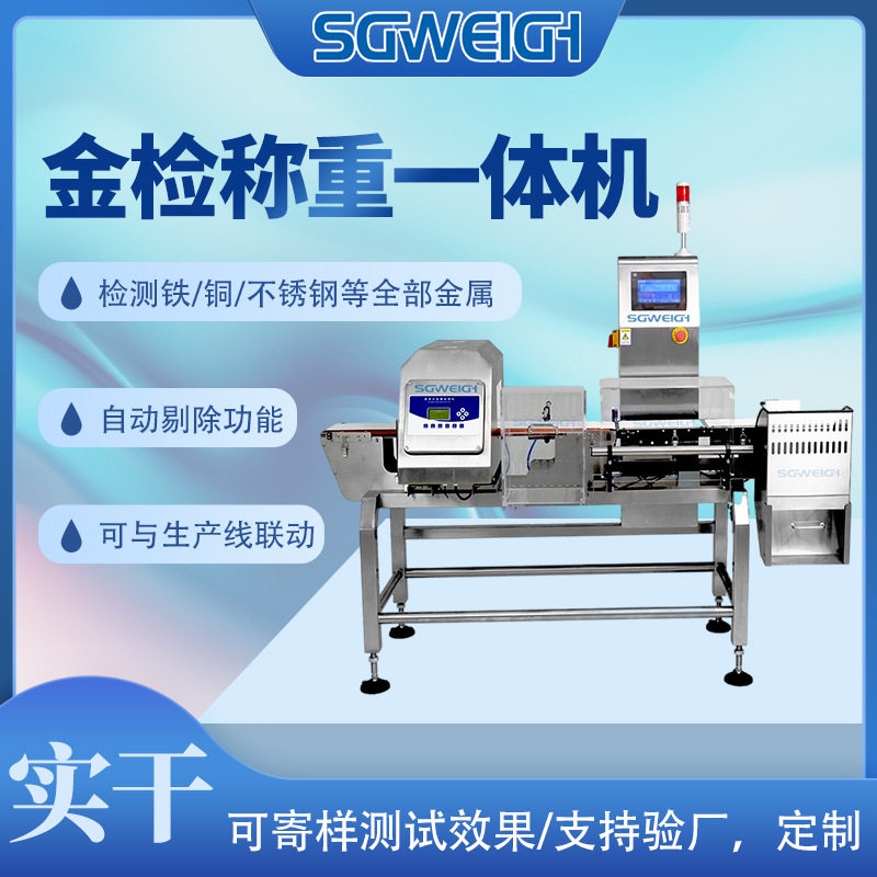 推板式金属检测检重一体机 袋装食品金检重检检测设备生产厂家,五金/工具,金属探测器,淘宝优惠券,粉丝福利购,淘宝优惠卷