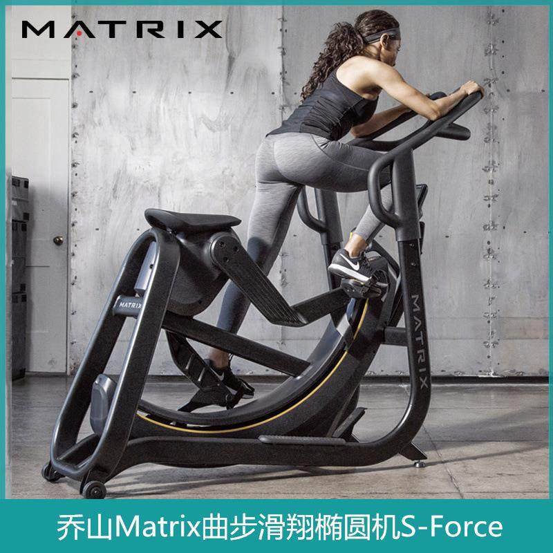 美国Matrix曲步滑翔椭圆机S-Force高强度HIIT训练健身器材