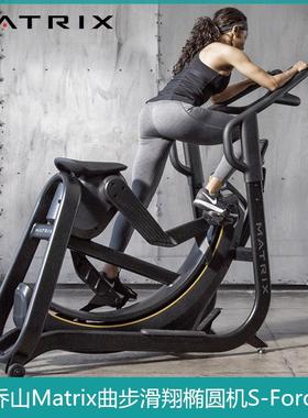 美国Matrix曲步滑翔椭圆机S-Force高强度HIIT训练健身器材