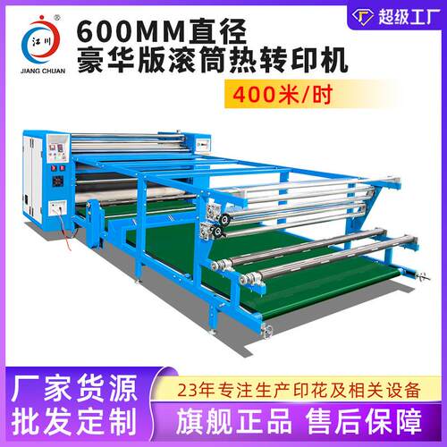 豪华版数码印花机1.8米*600 油温滚筒热转印机烫画机烫印机