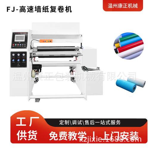 厂家供应：FJ-900型号小卷礼品纸复卷机 广告纸复卷机