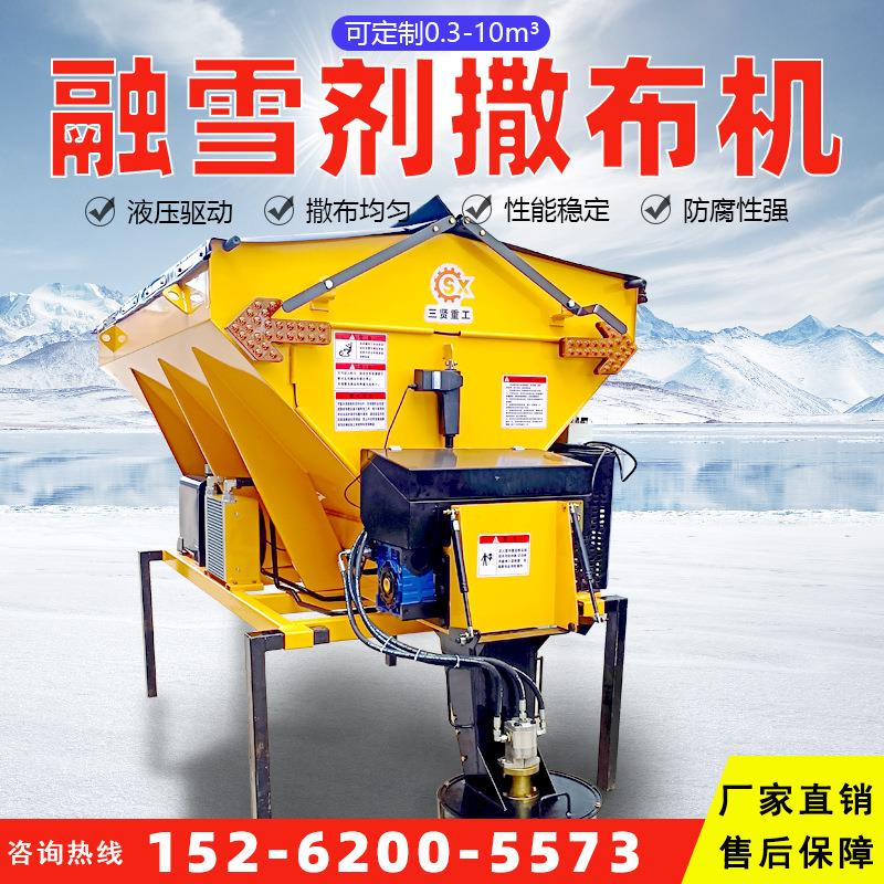 大型车载式融雪撒布机小型市政道路除冰清雪设备后挂式撒盐