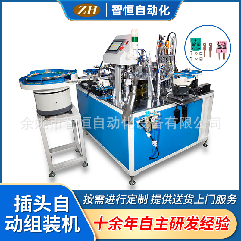 ZH-51 电器插头自动组装机 充电器插头自动组装机 送货上门服务