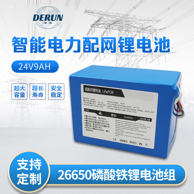 无线电子产品遥控电源FTU锂电池25.6V9AH蓝牙传输磷酸铁锂电池