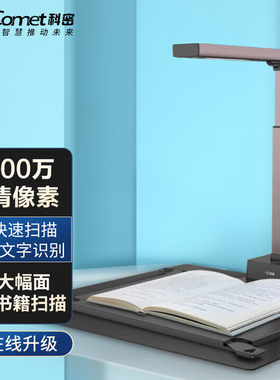 科密 A5318 高拍仪 2600万像素 A3A4扫描仪 远程网课图书馆档案室