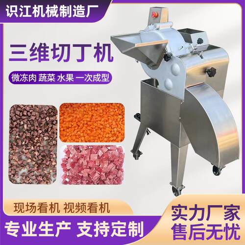 三维立体绞肉机切丁机果蔬菜肉类食品切块切粒商用多功能