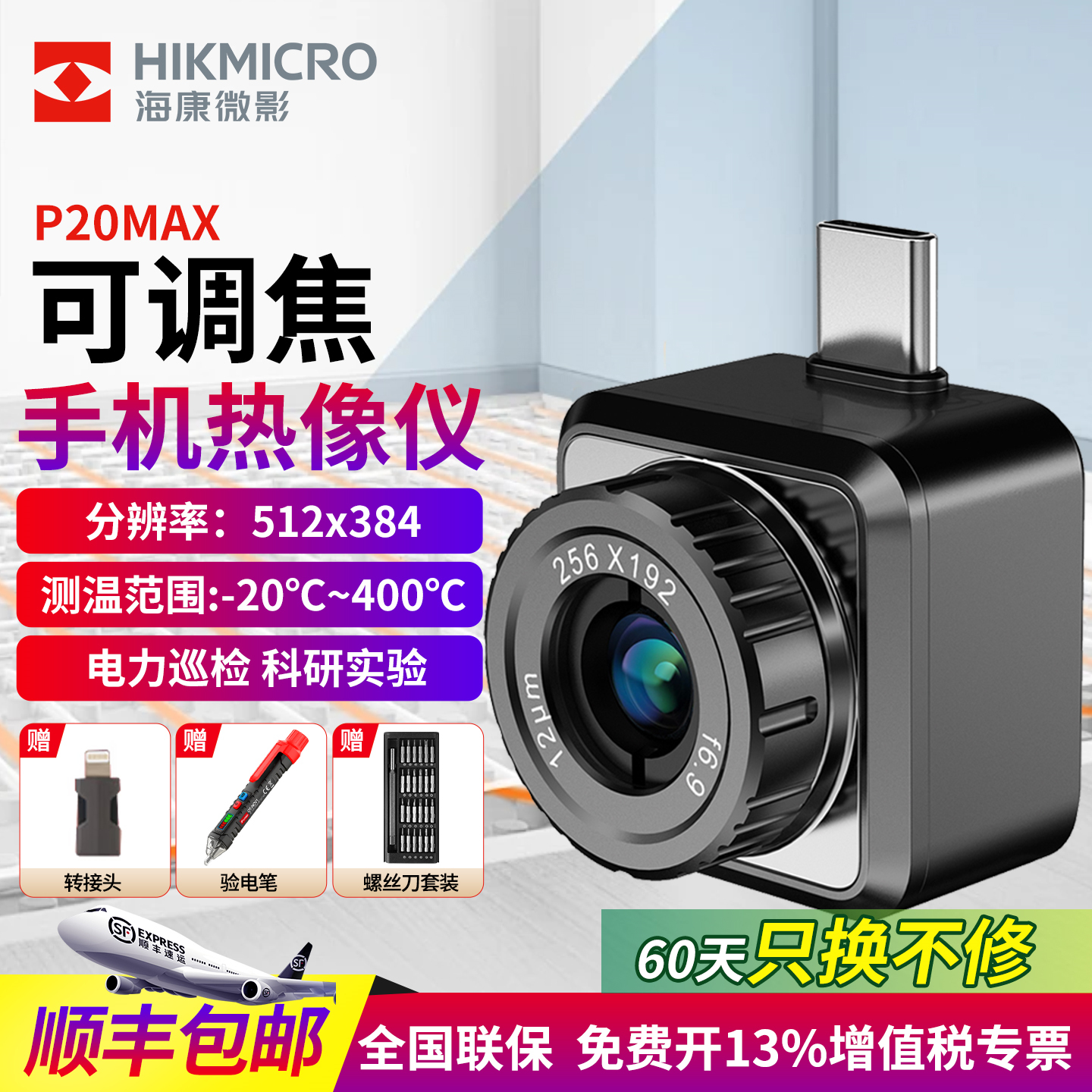 海康微影手机热成像仪顺丰包邮