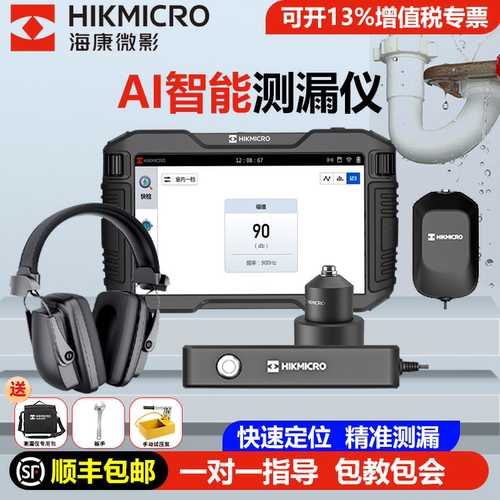 海康微影漏水检测仪家用测漏神器