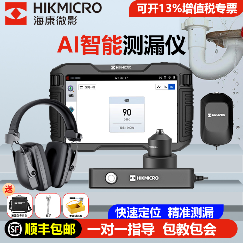 海康微影漏水检测仪【顺丰包邮】