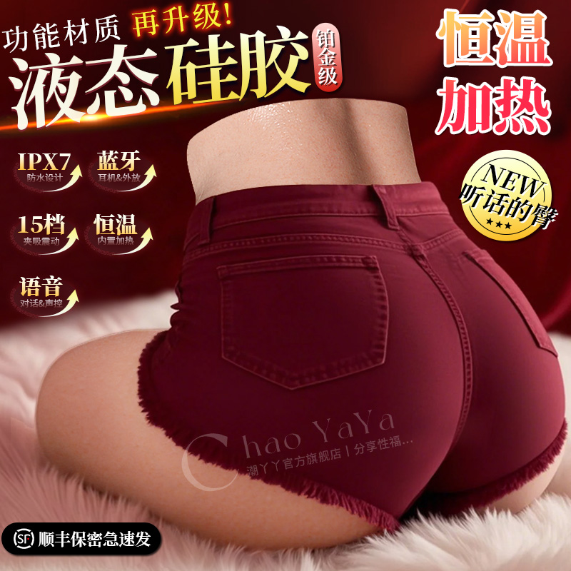 全自动蓝牙互动硅胶大屁股臀模飞机杯