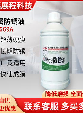 669金黄色硬膜防锈油