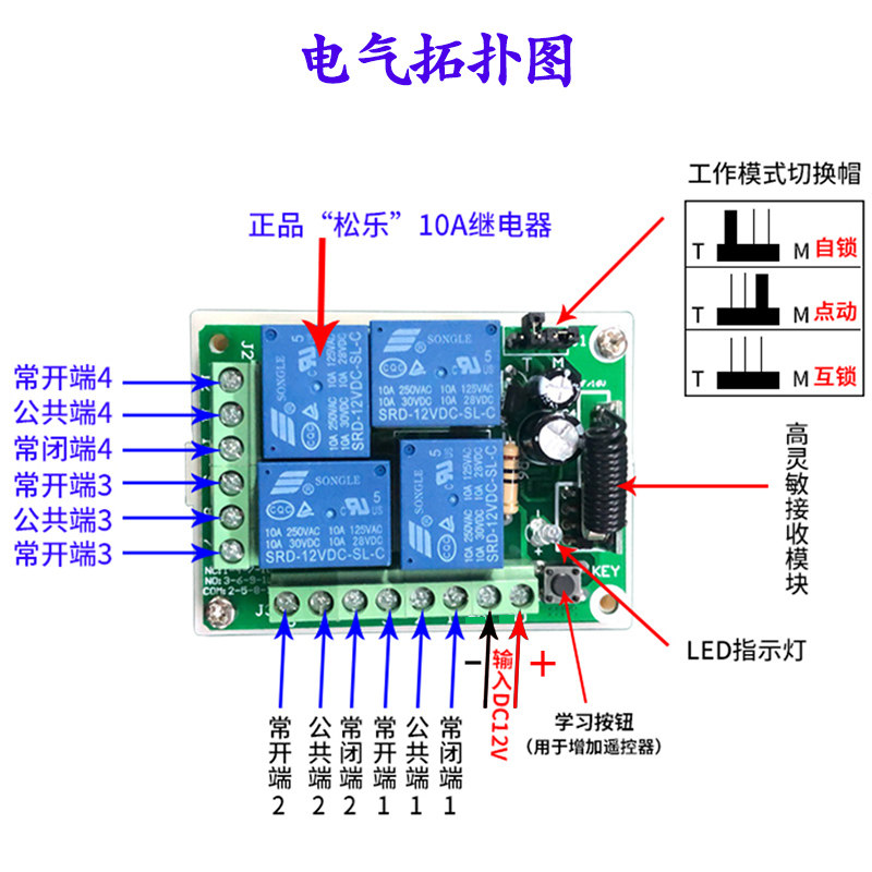 无线遥控器收发模块点动自锁互锁 电机正反转道闸弱电四路开关12V