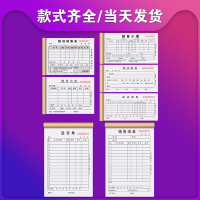 服装销售单二联定做商店鞋子卖货手开收银单据女装下单本子购物收