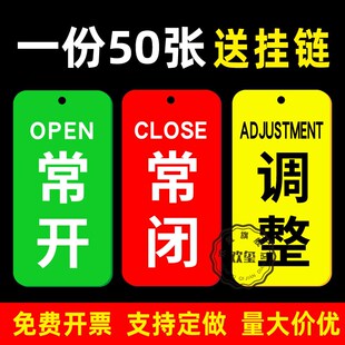 常开常闭标识牌开关挂牌塑料板电磁水阀按钮门制作订做管道阀门开