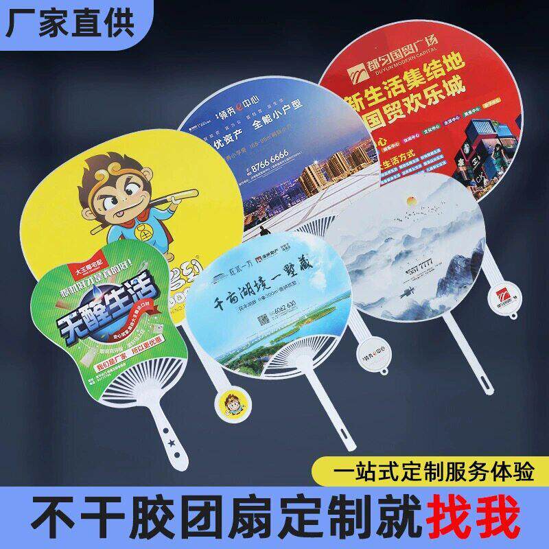 广告扇子定制卡通塑料宣传扇医院培训招生宣传团扇胶扇订做logo