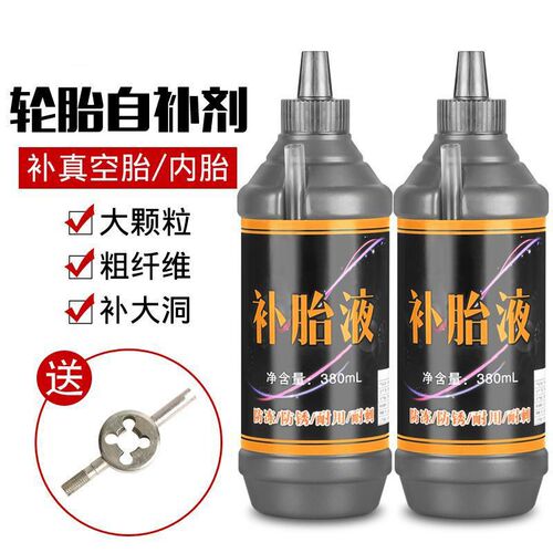 汽车轮胎自补液摩托车电动车自行车真空胎内胎自动补胎液补胎胶水