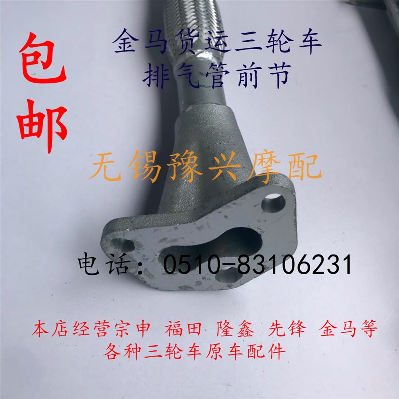 包邮金马三轮车机车消音器前节排气管筒四缸软连结排气管前节