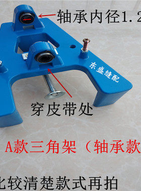 断布机裁布机裁剪机配件三角架三脚架升降支架轨道支撑架升降轮