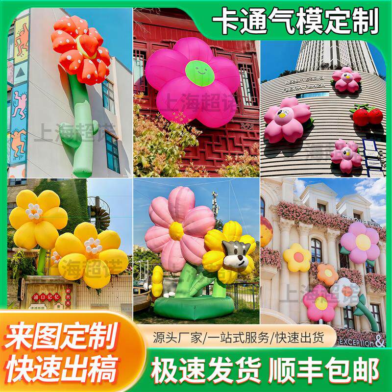 充气卡通气模定制大型毛绒人偶透明云朵笑脸球热气球爱心花朵气模