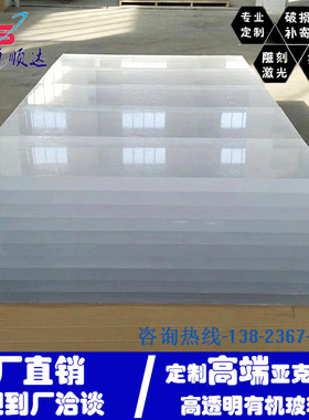 透明亚克力定制切割有机玻璃板磨砂乳白色pc耐力板1-50mm加工零切