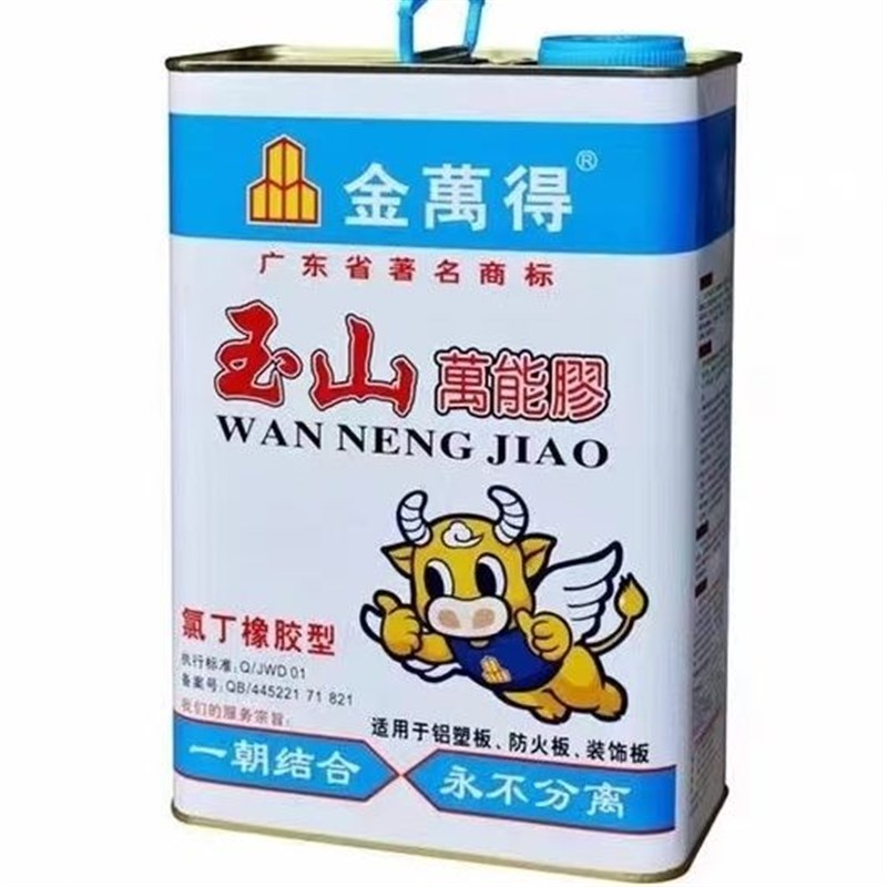 金万得万能胶ADV氯丁橡胶型11升铝塑板防火板家装工程装饰塑料