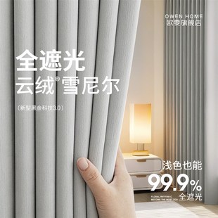 加厚遮阳简约 灰色雪尼尔遮光窗帘卧室全遮光轻奢客厅主卧2024新款