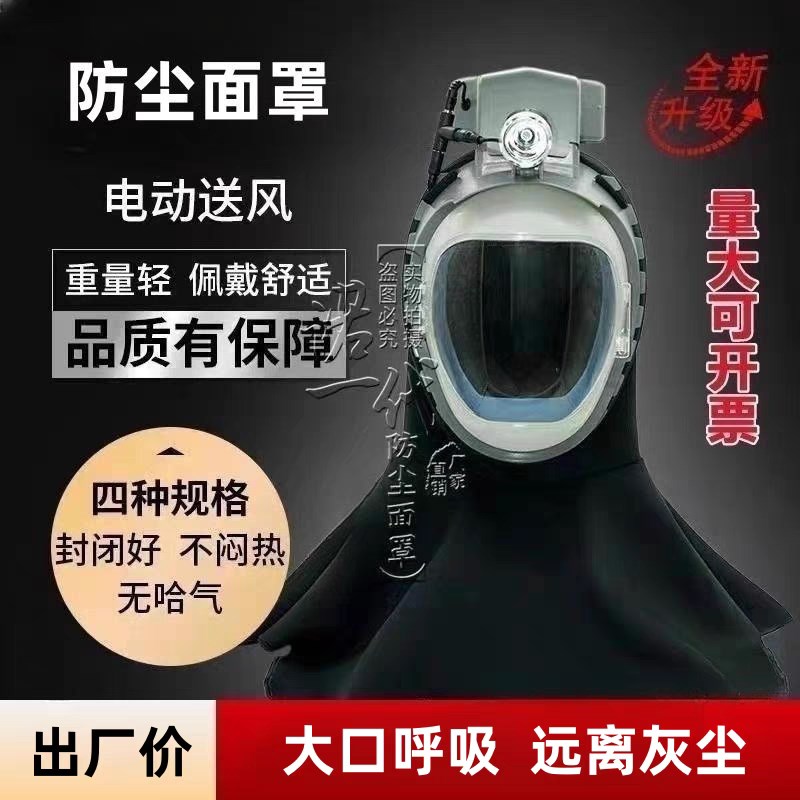 防尘面罩诺一代电动送风防尘面罩收割机专用防尘帽防灰尘透气面罩