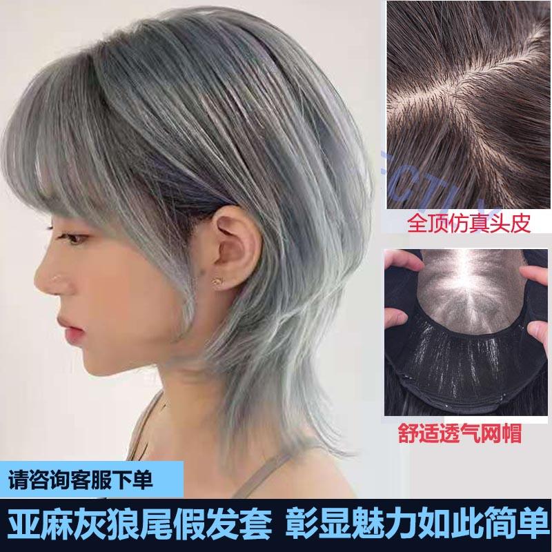 亚麻灰假发发女生高层次长发狼尾lolita全真男全头套潮色