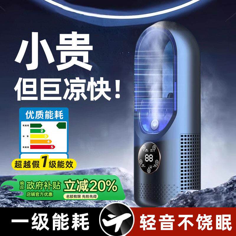 2026新款空调扇卧室小型制冷气扇冷风机台式音静摇头电风扇无叶扇