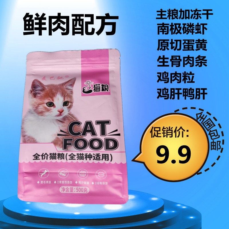 麦巴驰猫粮增肥发腮美毛亮目全阶段虎班英短布偶狸花猫调理肠胃,宠物/宠物食品及用品,猫全价冻干粮,淘宝优惠券,粉丝福利购,淘宝优惠卷