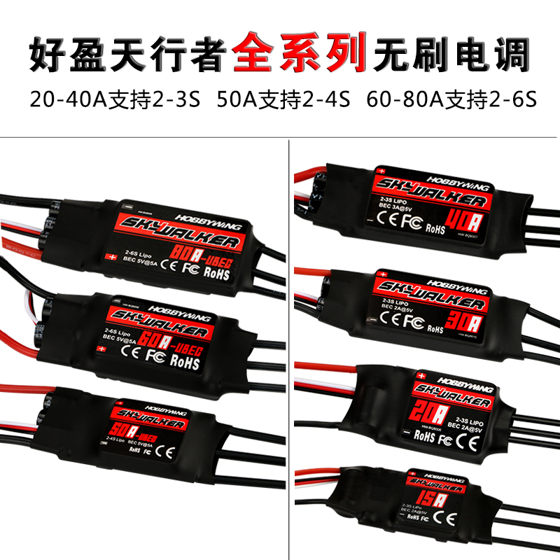 好盈电调?无刷30A电调好盈40A 50A 60A 80A电调航模无刷电机电调