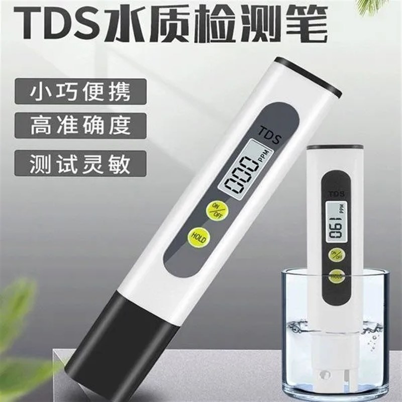【领券立减50元】水质测试笔家用饮用自来水监测仪TDS水质检测笔