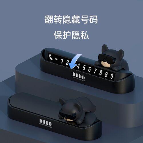 瓦赛汽车临时停车号码牌挪车号码牌车载移车牌装饰创意车饰内饰