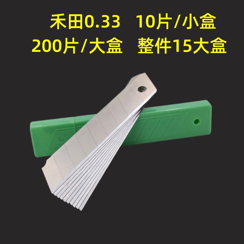 禾田刀片0.33超薄软刀片18MM大号美工刀片壁纸刀片壁纸裁纸刀片,文具电教/文化用品/商务用品,刀片,淘宝优惠券,粉丝福利购,淘宝优惠卷